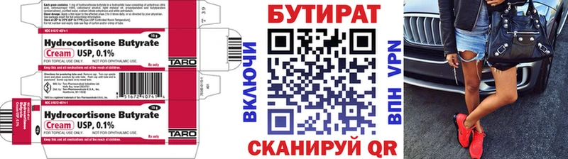 Купить  Шарья  БУТИРАТ BDO 